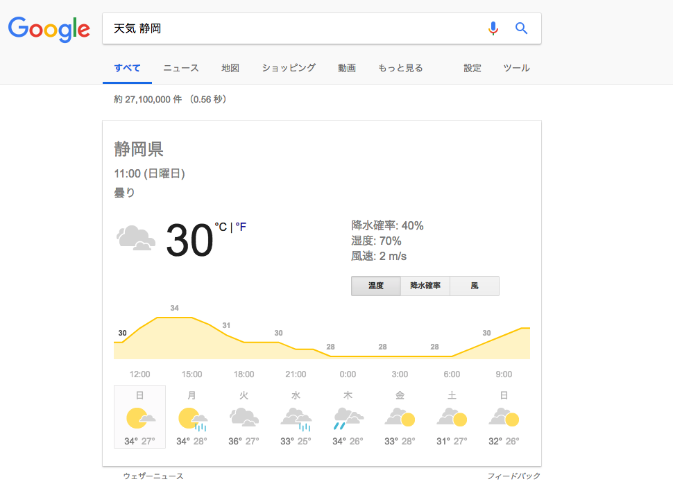 天気検索