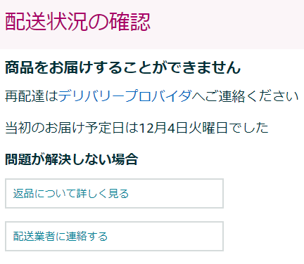 商品 届か ない amazon 【Amazonの荷物が遅延!!】 注文した商品が予定日に届かない場合の対処法