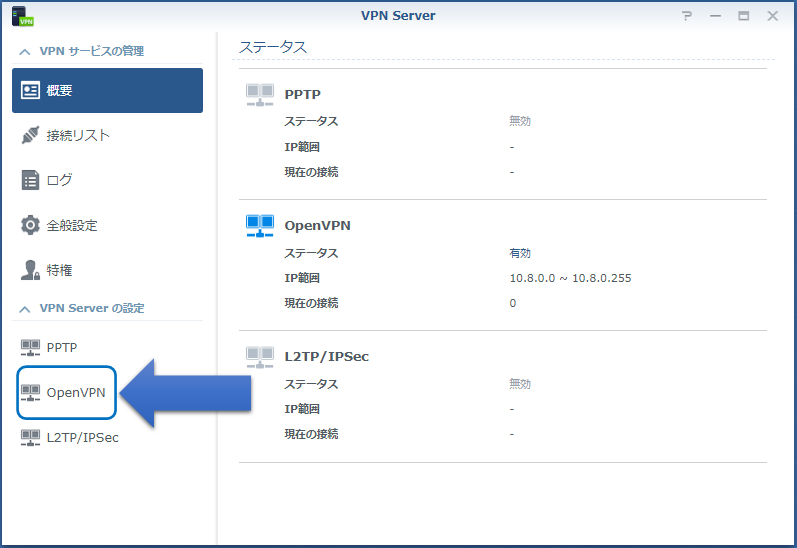 VPN設定3