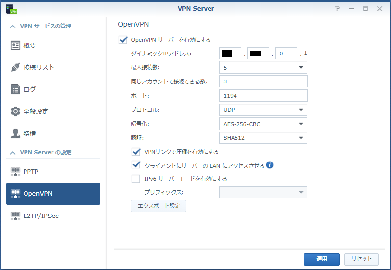 VPN設定4