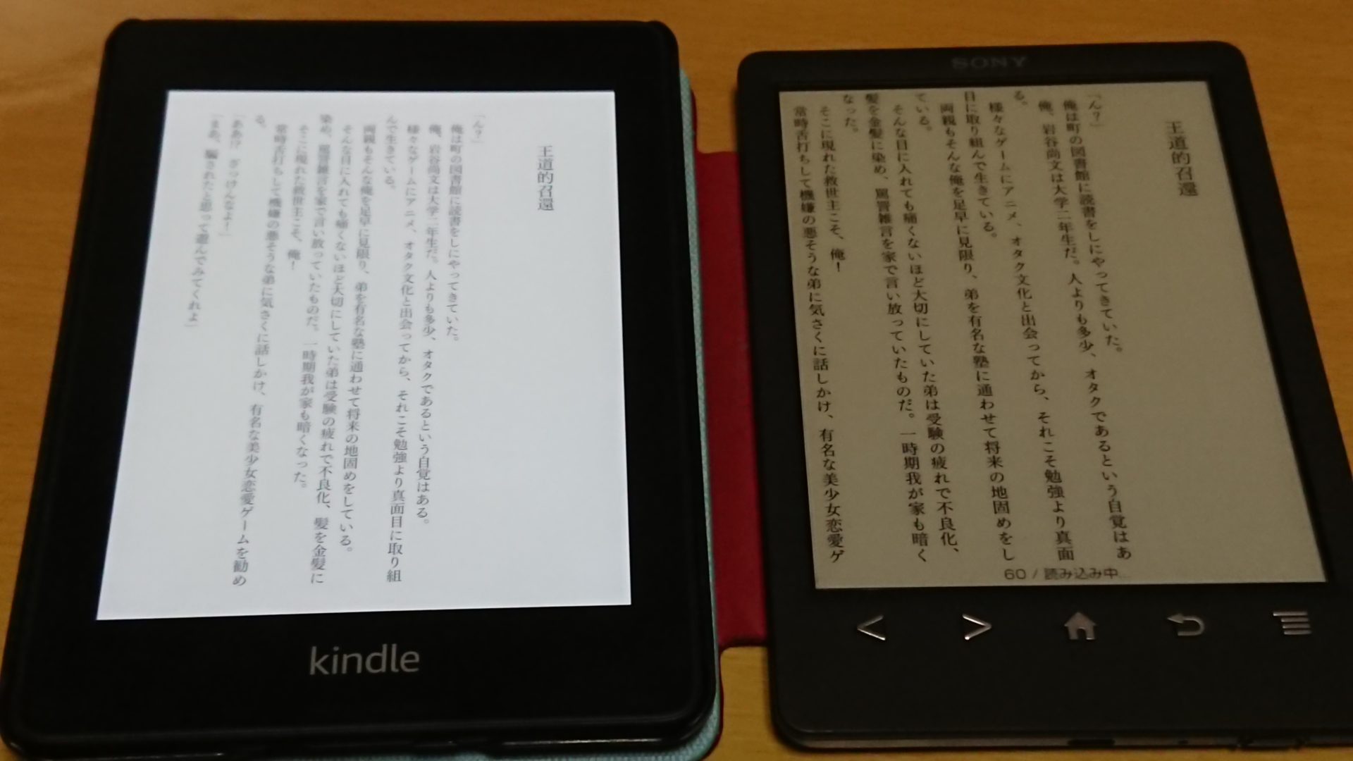 SonyReader KindlePaperwhite比較